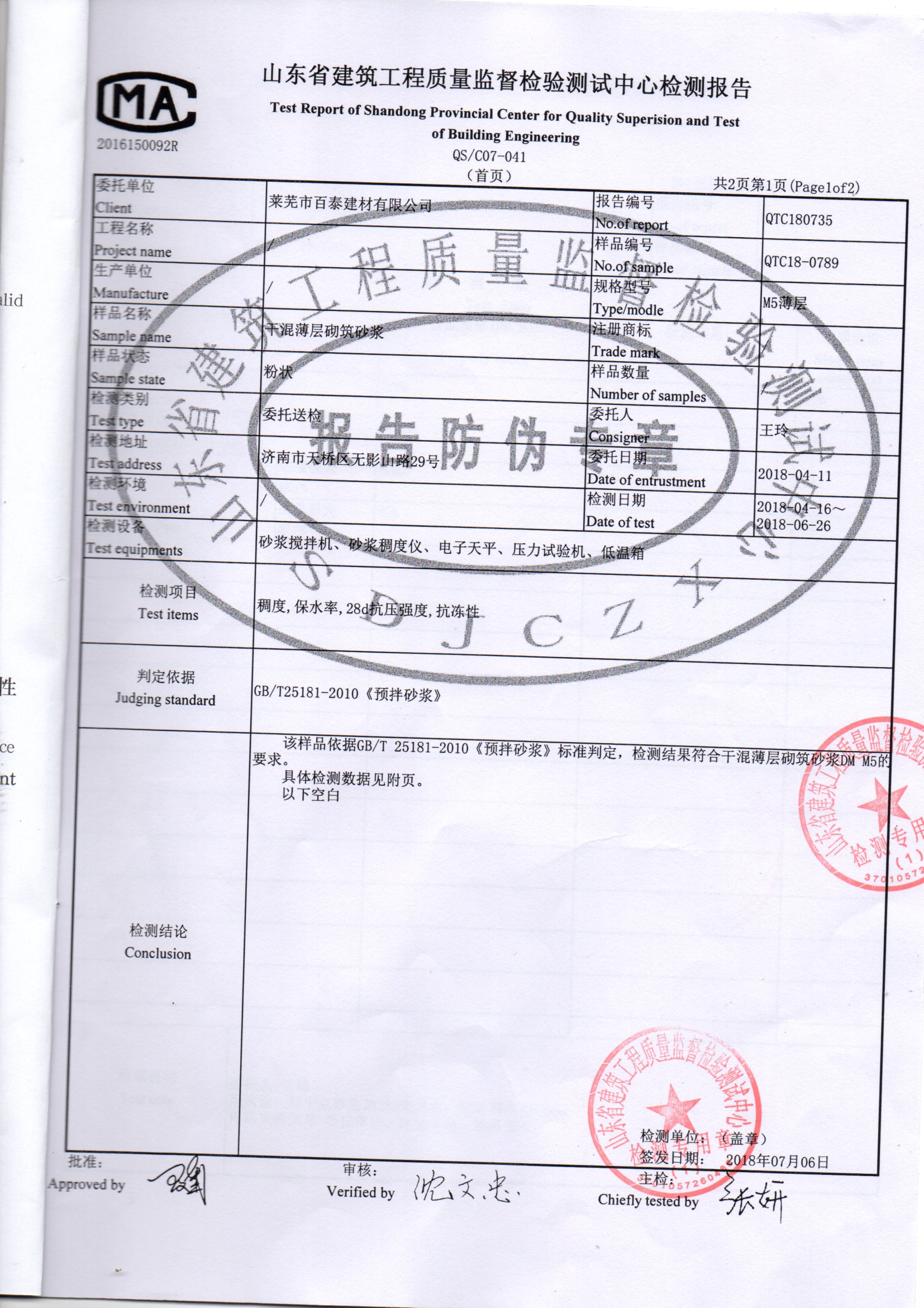 干混薄层砌筑砂浆